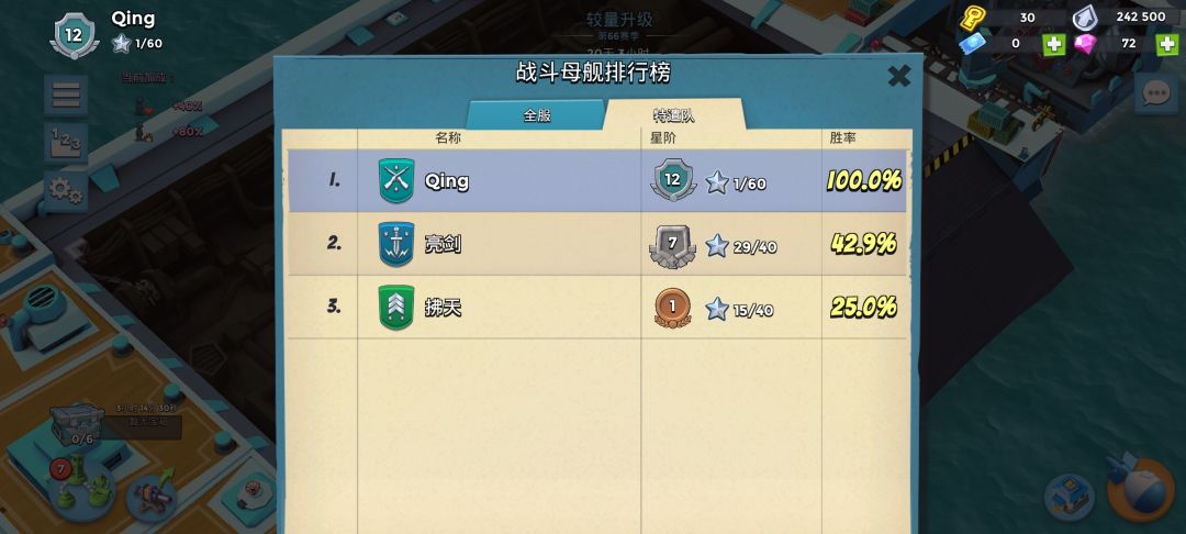 66赛季母舰前期阵容配置 3