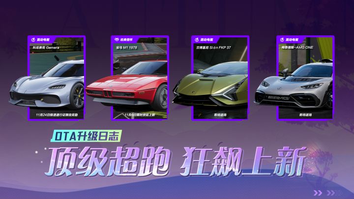 新版本爆料②丨殿堂传奇性能觉醒计划启动，顶级超跑上新！截图
