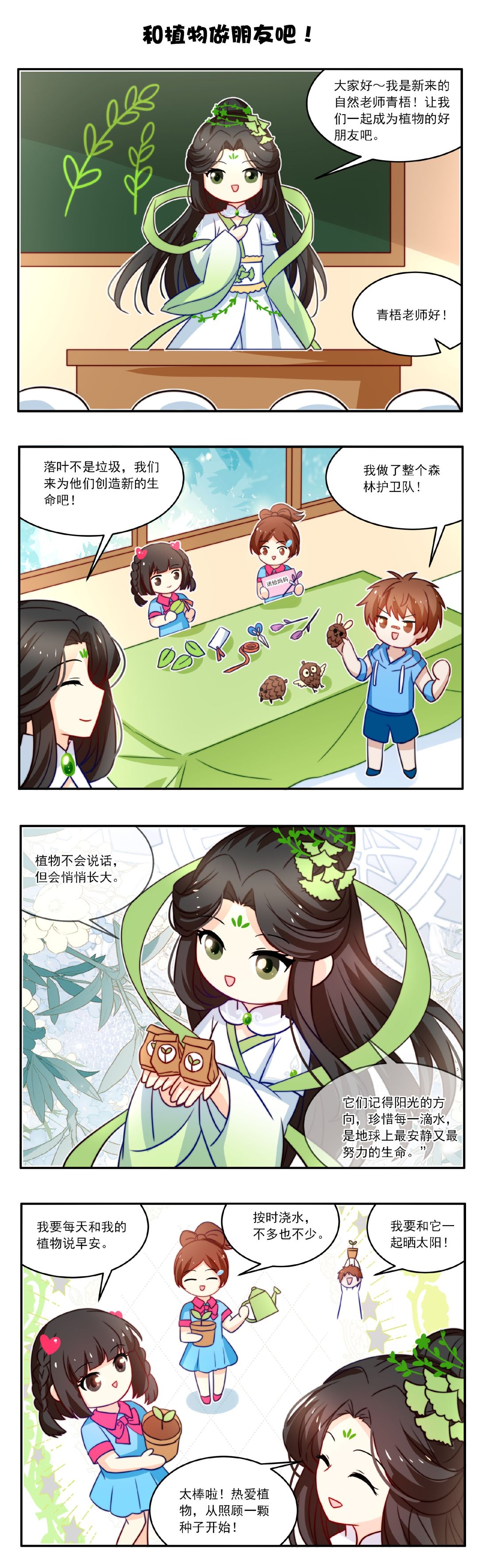 本周份四格漫画来啦 3