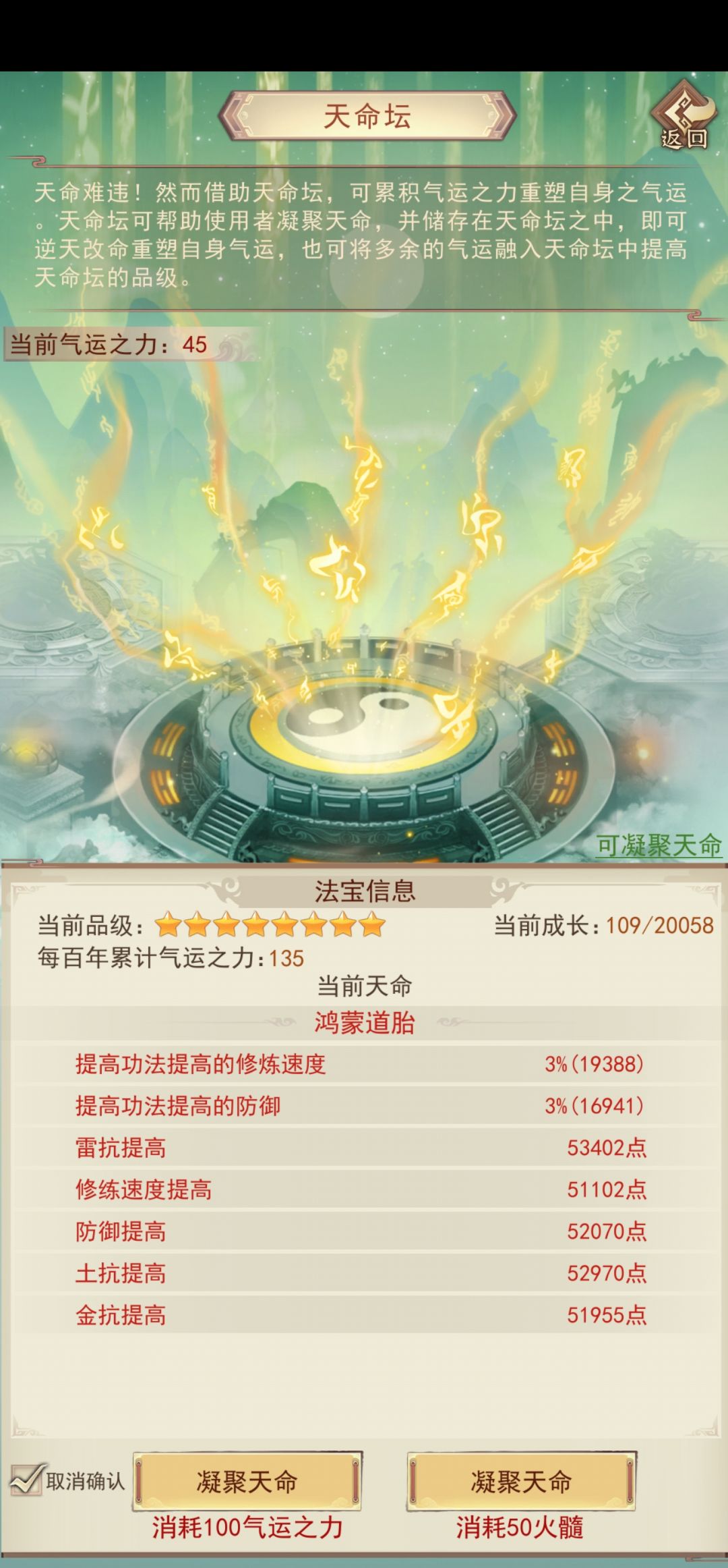 天命坛 1