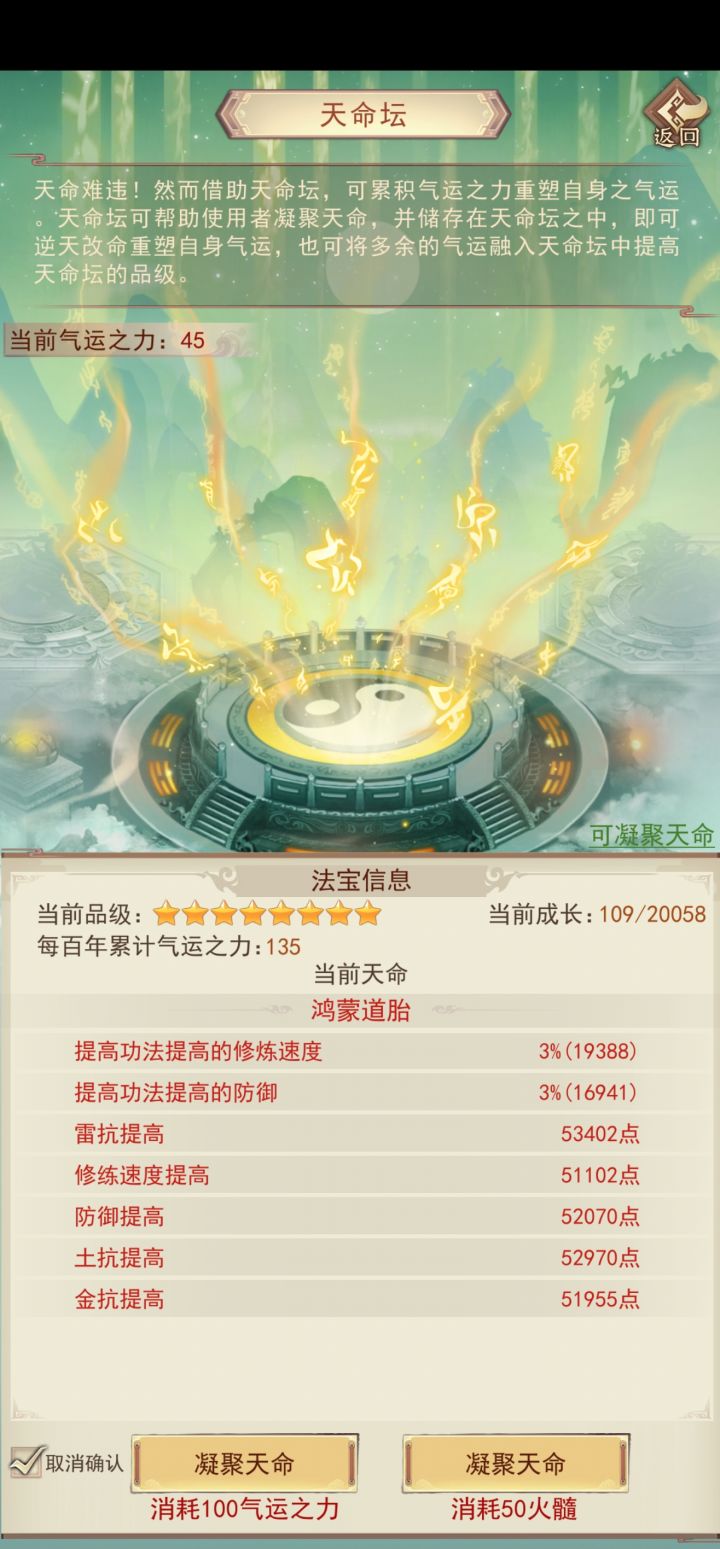 天命坛截图