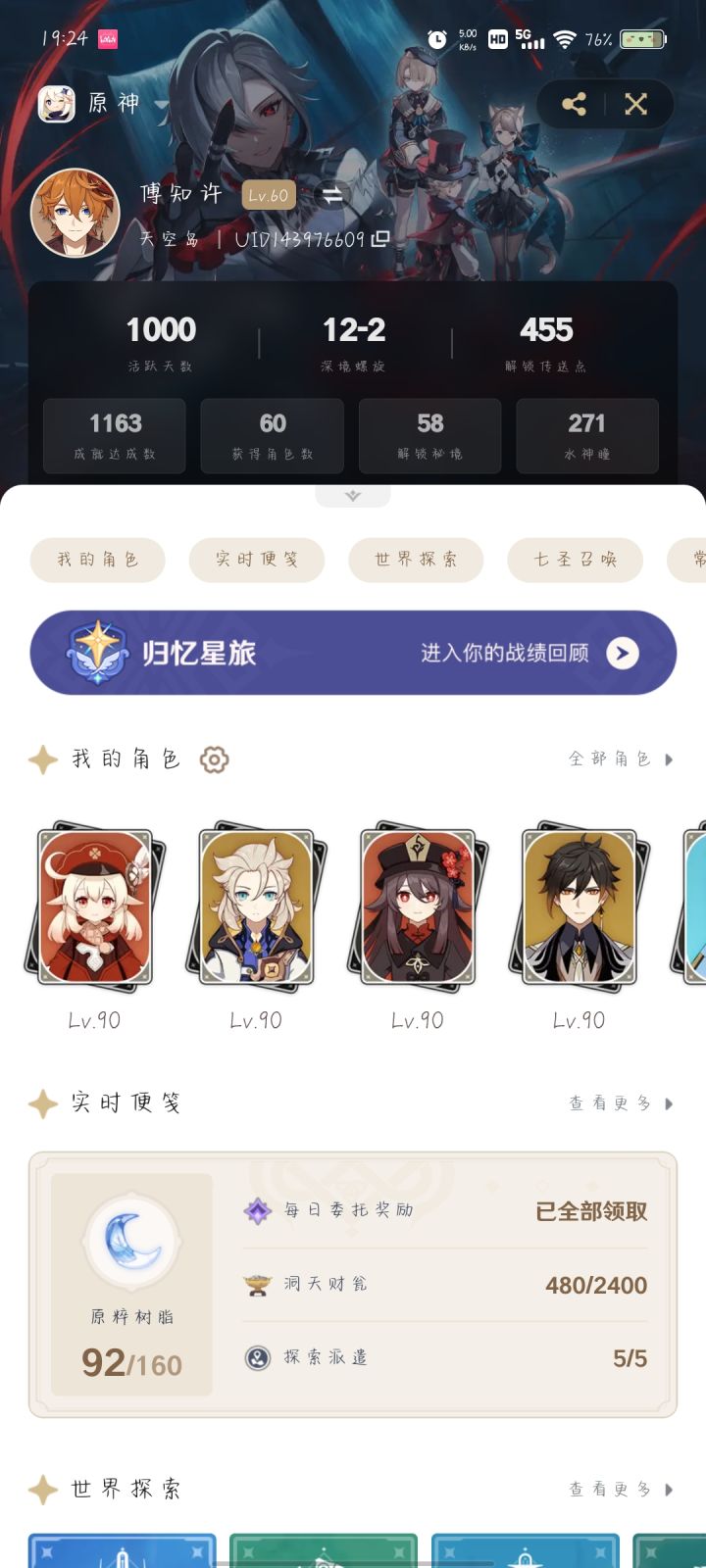 好诶1000天截图