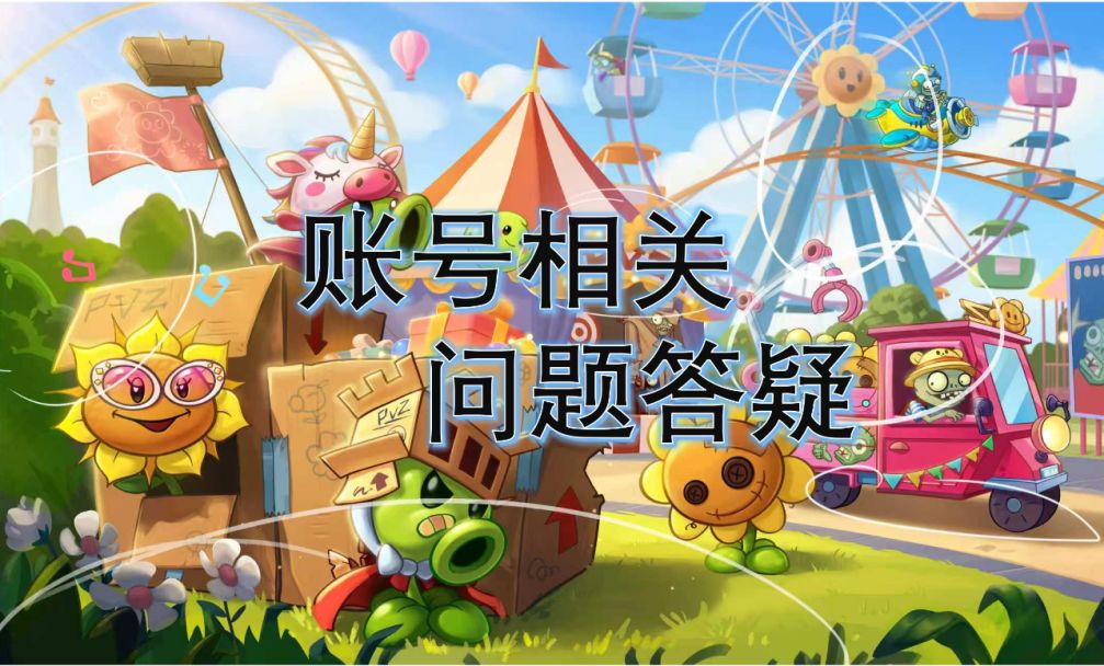 账号丢失找回等问题截图