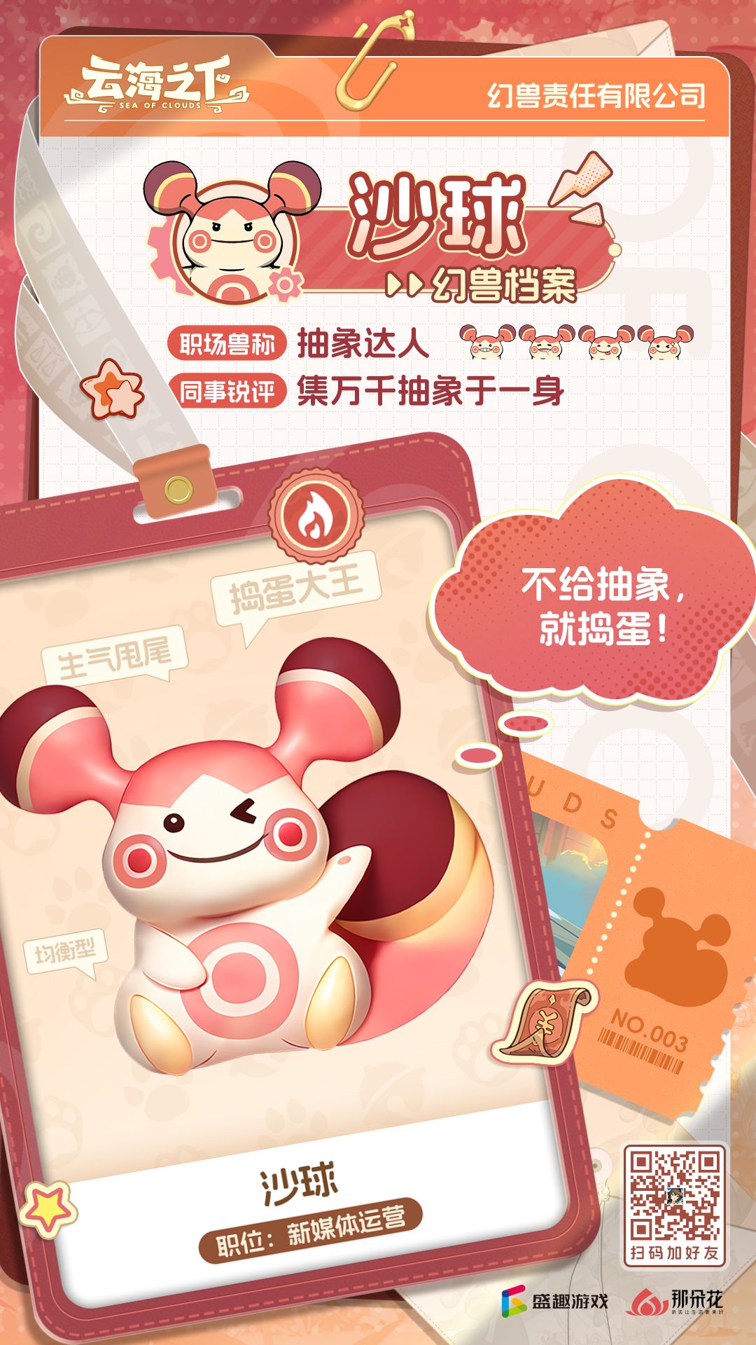 《幻兽员工图鉴·抽象限定版》001号档案 3