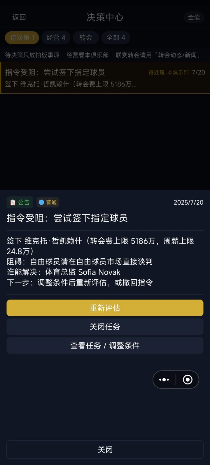 自由球员是不是出bug了截图