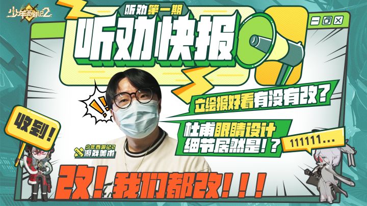 【听劝快报】第一期:在?美术组在线听劝改图截图