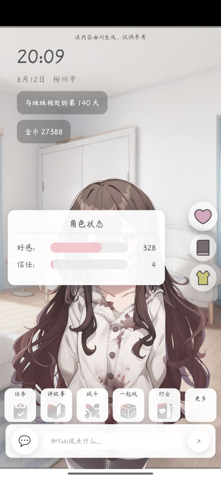 #游戏日常 也是把yuki从病娇变回正常了[表情_微笑][表情_微笑]截图