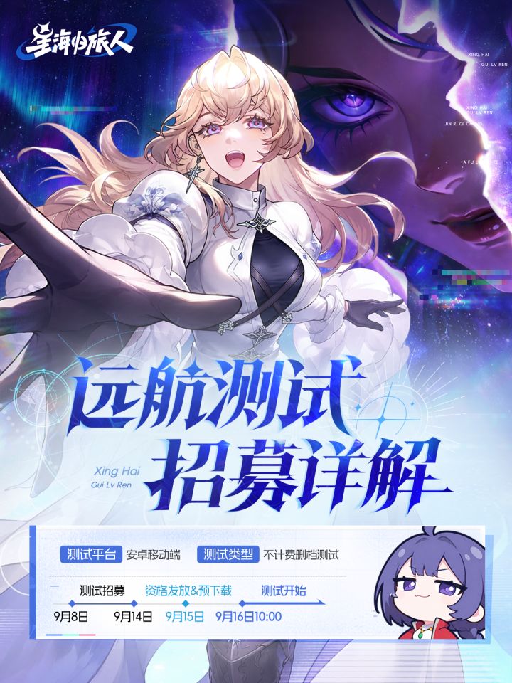 最后一天报名!「远航测试」招募冲刺中,手慢无!截图