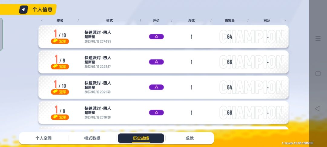 快速派对单四截图