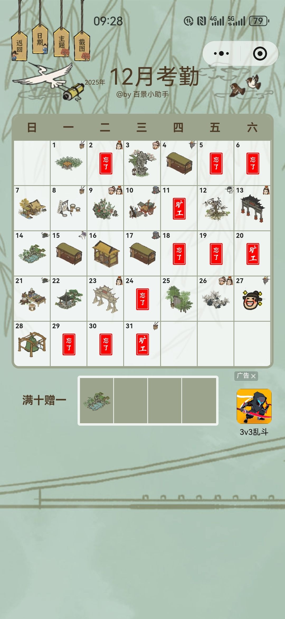 严大人一年出勤率 6