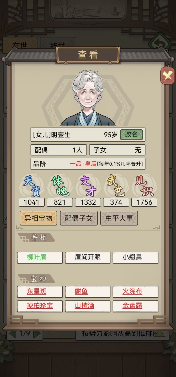 一品是不是最高级了截图