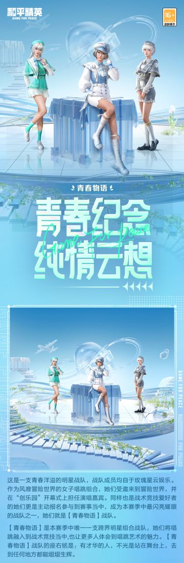 新皮肤爆料丨青春物语热情洋溢，云想纯情熠熠生辉！