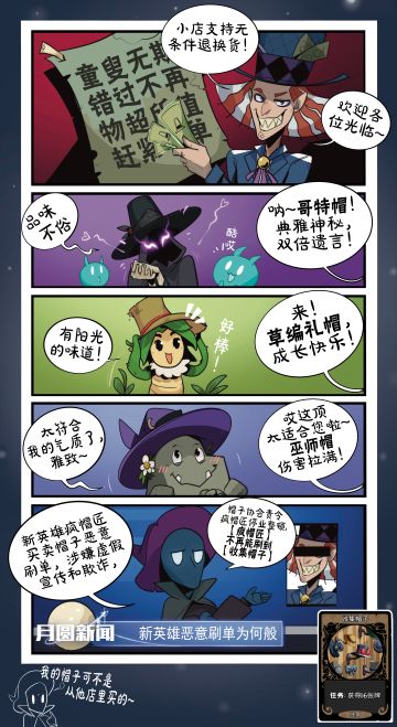 《疯帽匠被捕记》