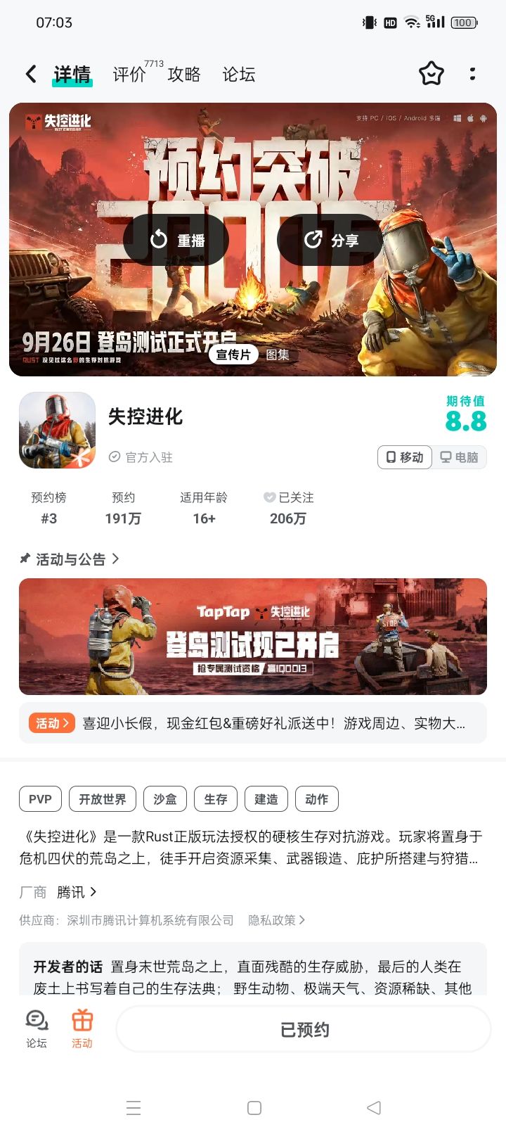 为什么我这个也是显示预约我也玩不了啊 1