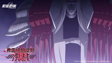 限时活动【弗雷纳帕提斯决战】即将开启！