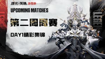 冰雪杯第二周周赛Day1战报！