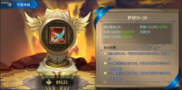 幽冥刀锋·神器10-30级效果一览