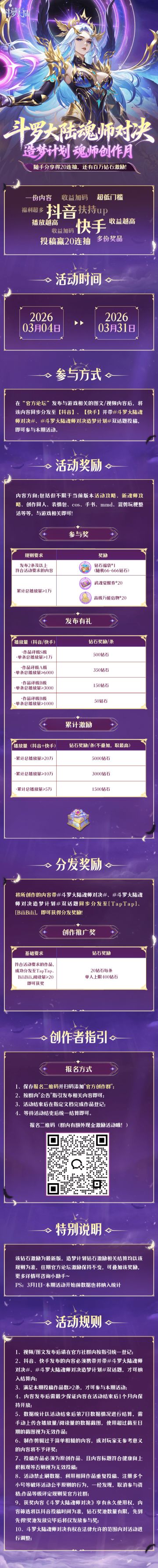 创作激励丨三月焕新，随手分享得20连抽，还有海量钻石放送！