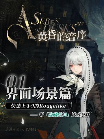 黄昏的音序攻略『界面场景篇』重返未来1999