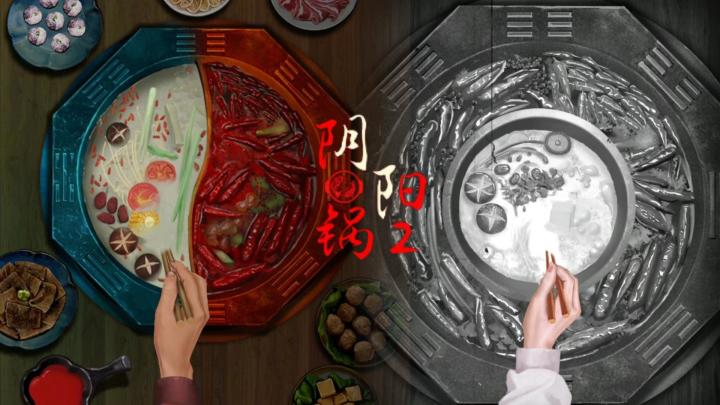 吃火锅也能吃出事,爱吃白锅的我沉默了,解谜难度中等,新手友好,闭眼入截图