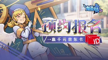 【抽奖】《龙王大人》封测报名抽千元京东卡【已开奖】