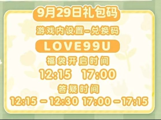 9.29兑换码及溜溜木萤石位置 2