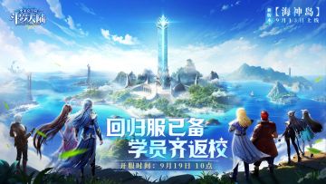 【回归送福利】预约回归领福利，评论互动奖励不断加码！！！