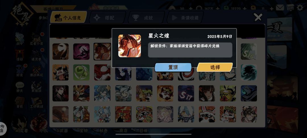 二区联赛季军家族招人 5