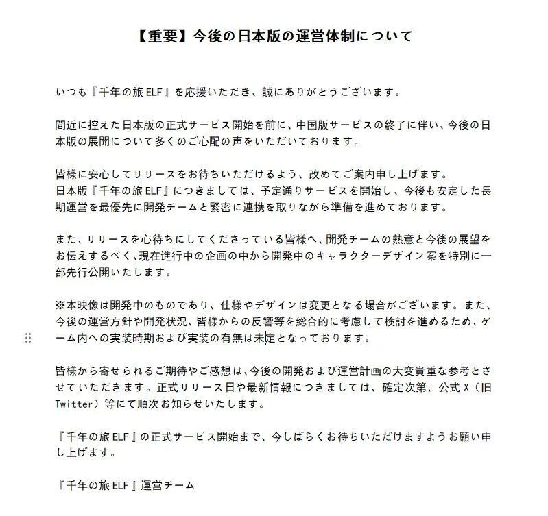 千年之旅日服回应停运担忧！确认正常开服 2