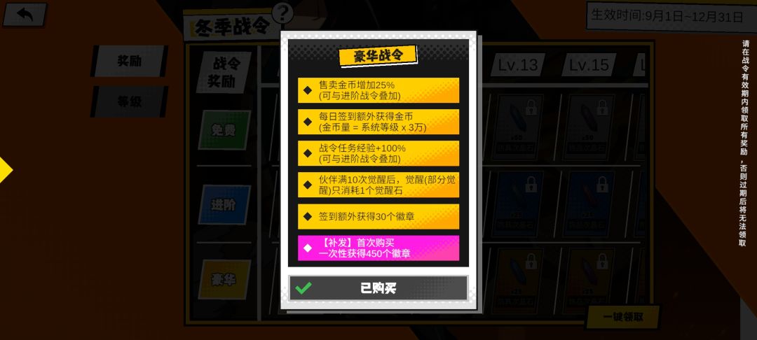 不是说战令豪华首次购买获得450个勋章吗。 1