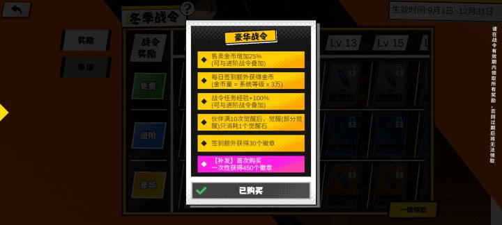 不是说战令豪华首次购买获得450个勋章吗。截图