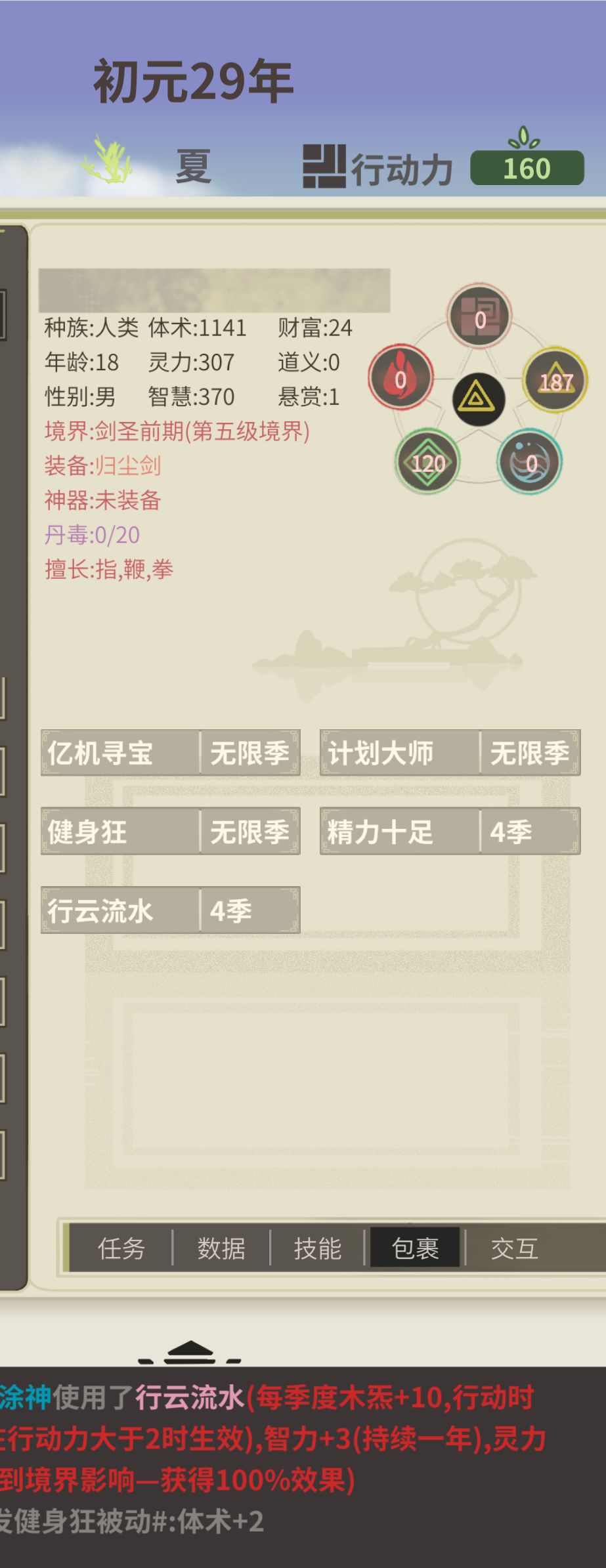 天剑门—出鞘!19岁天剑震撼九州 3