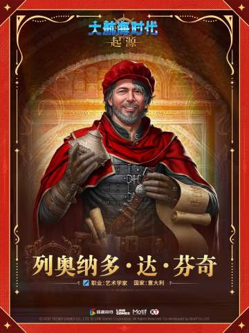 航海士列传丨S级航海士上新预告——列奥纳多·达·芬奇