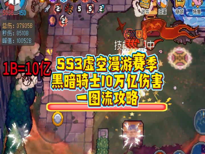 【SS3攻略】普通玩家打造黑骑十万亿伤害完整教学截图