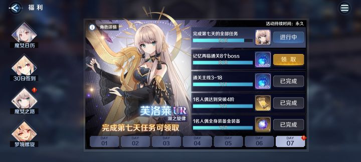七日任务也太难了截图