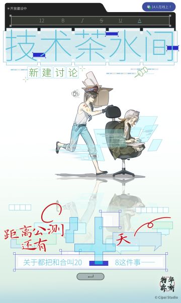 物华弥新丨公测倒计时4天