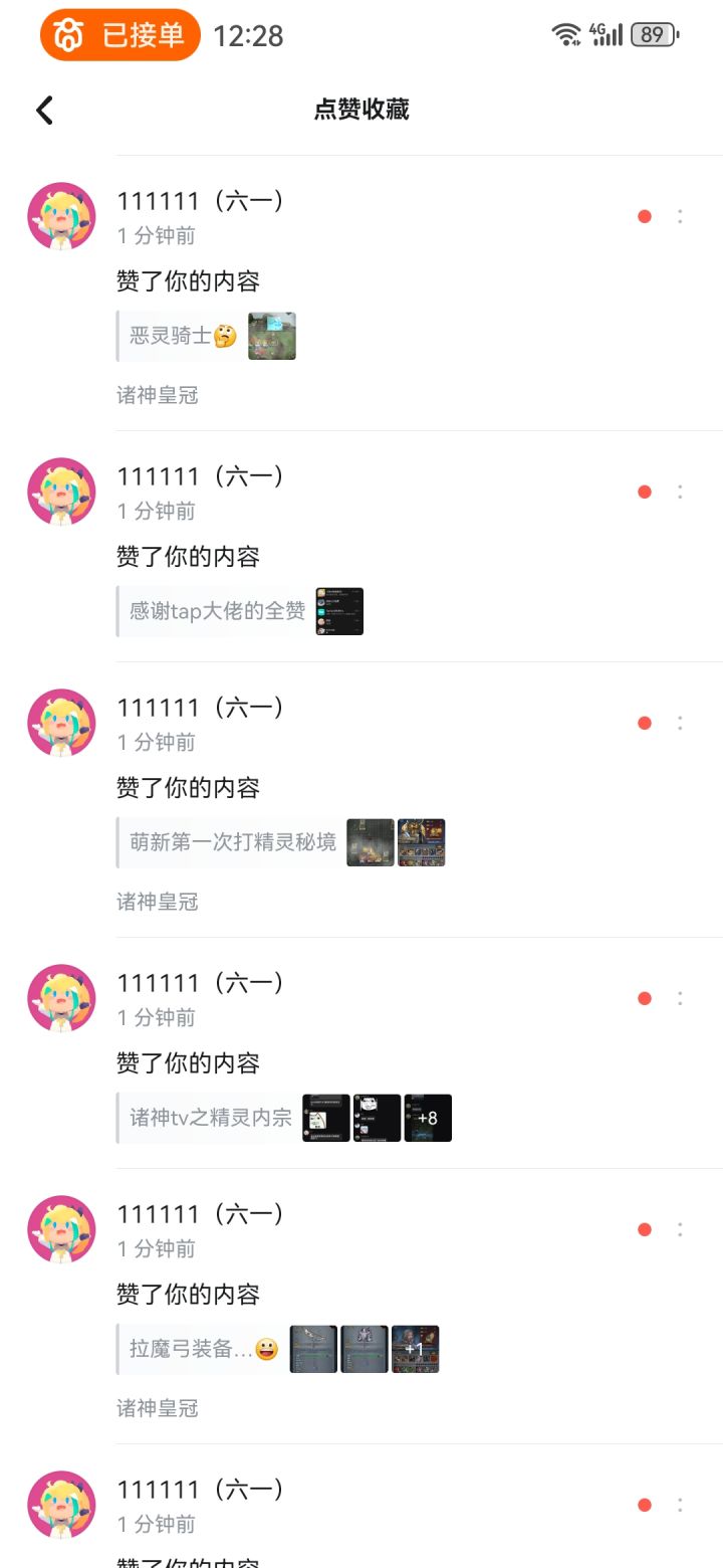 感谢六一大佬的全赞截图