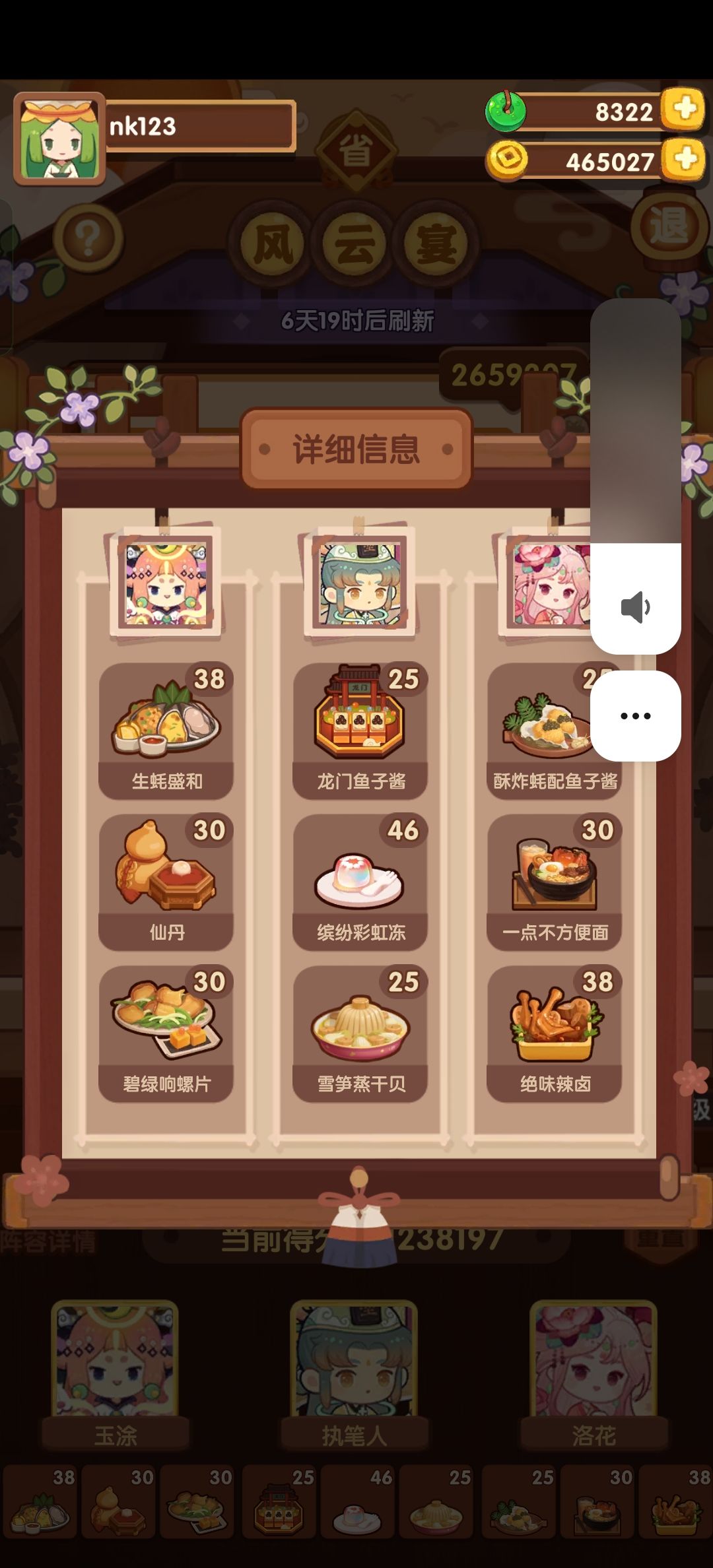 最新宴会 2