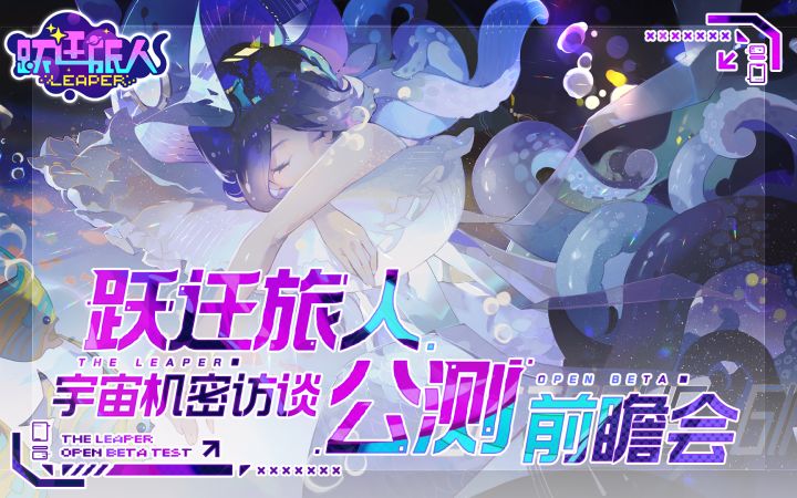 【宇宙机密访谈:公测前瞻会】截图