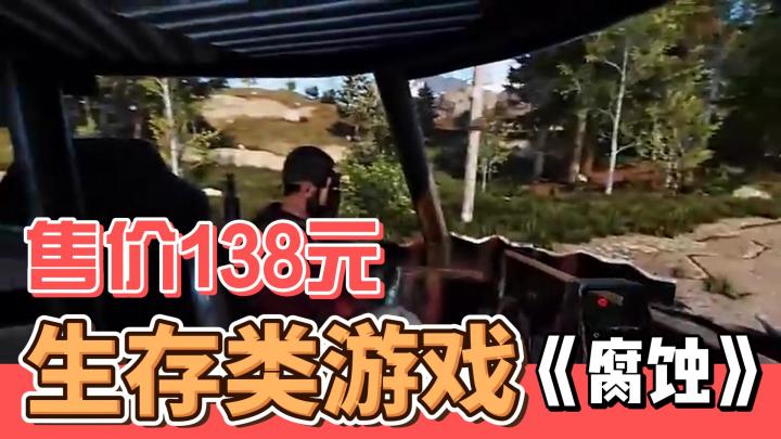 在腐蚀中寻找希望截图