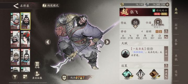 这么喜欢吹张飞？截图