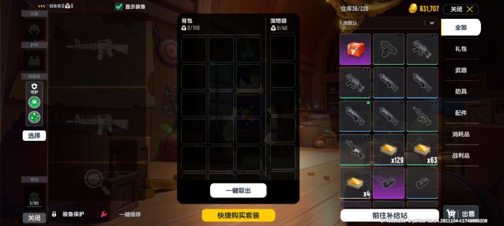 666出来后装备全没了截图