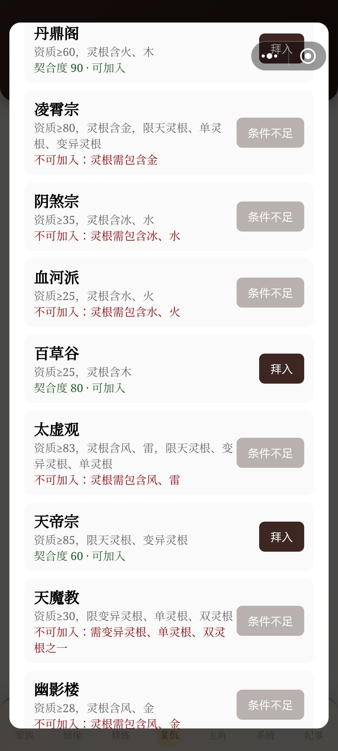 小孩12岁可加入宗门 2