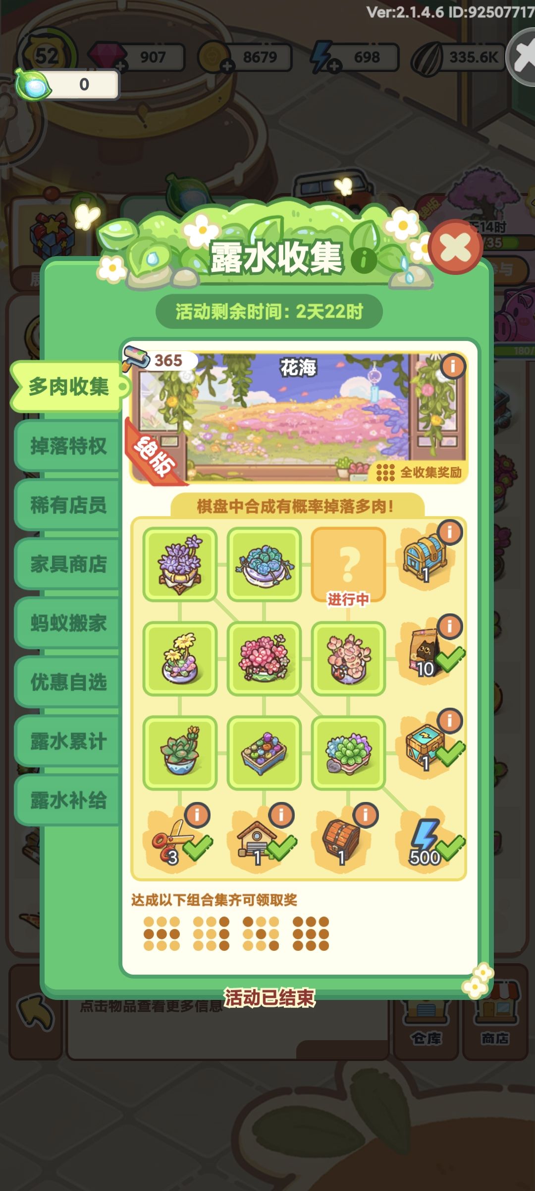限时露水收集活动大家全收集了吗 1