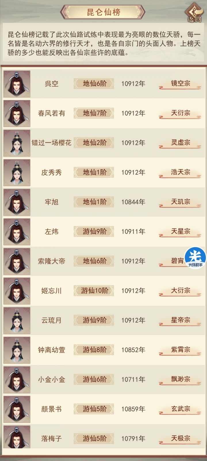 又一次仙路截图