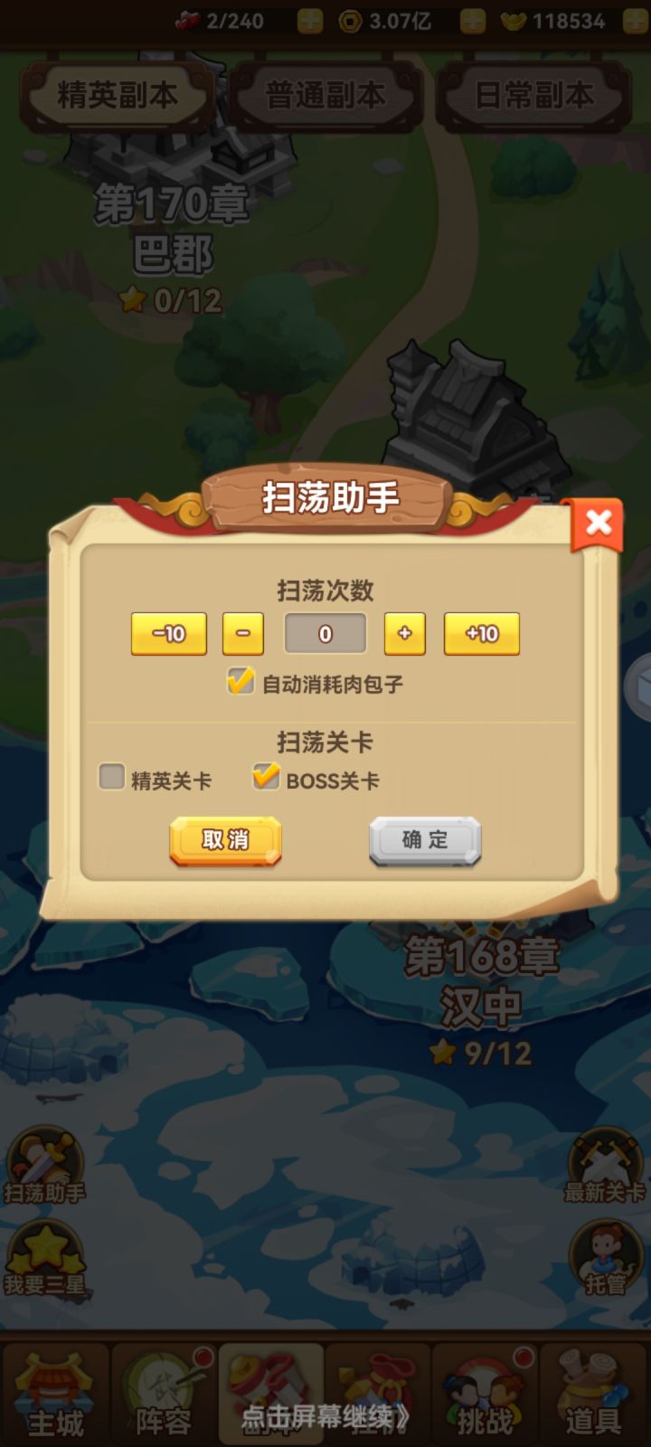 快速扫荡截图