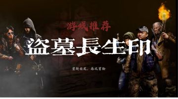 【重发】当我曾经也是一个“摸金校尉”...