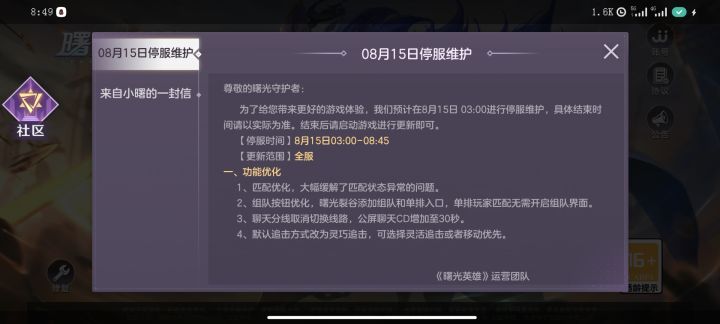 维护时间到了怎么还不能进啊截图