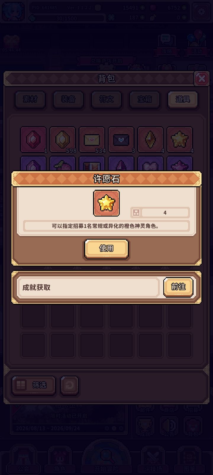 囤了4个许愿石了[表情_可爱]截图