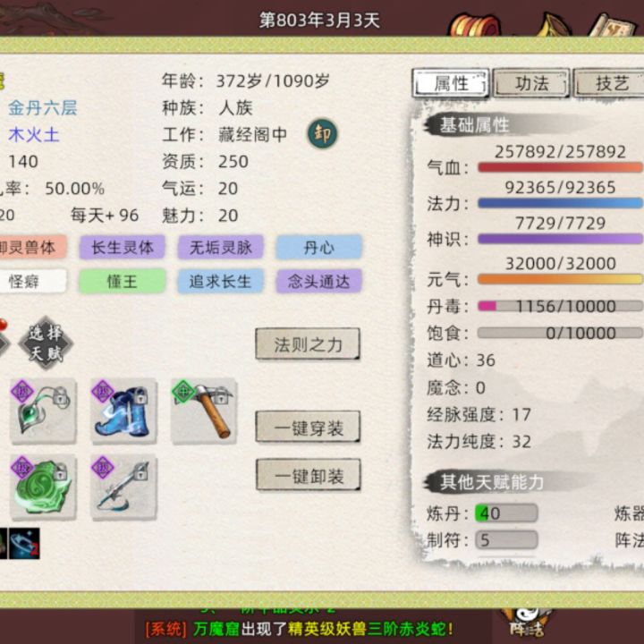 这个面板好上元婴吗?截图
